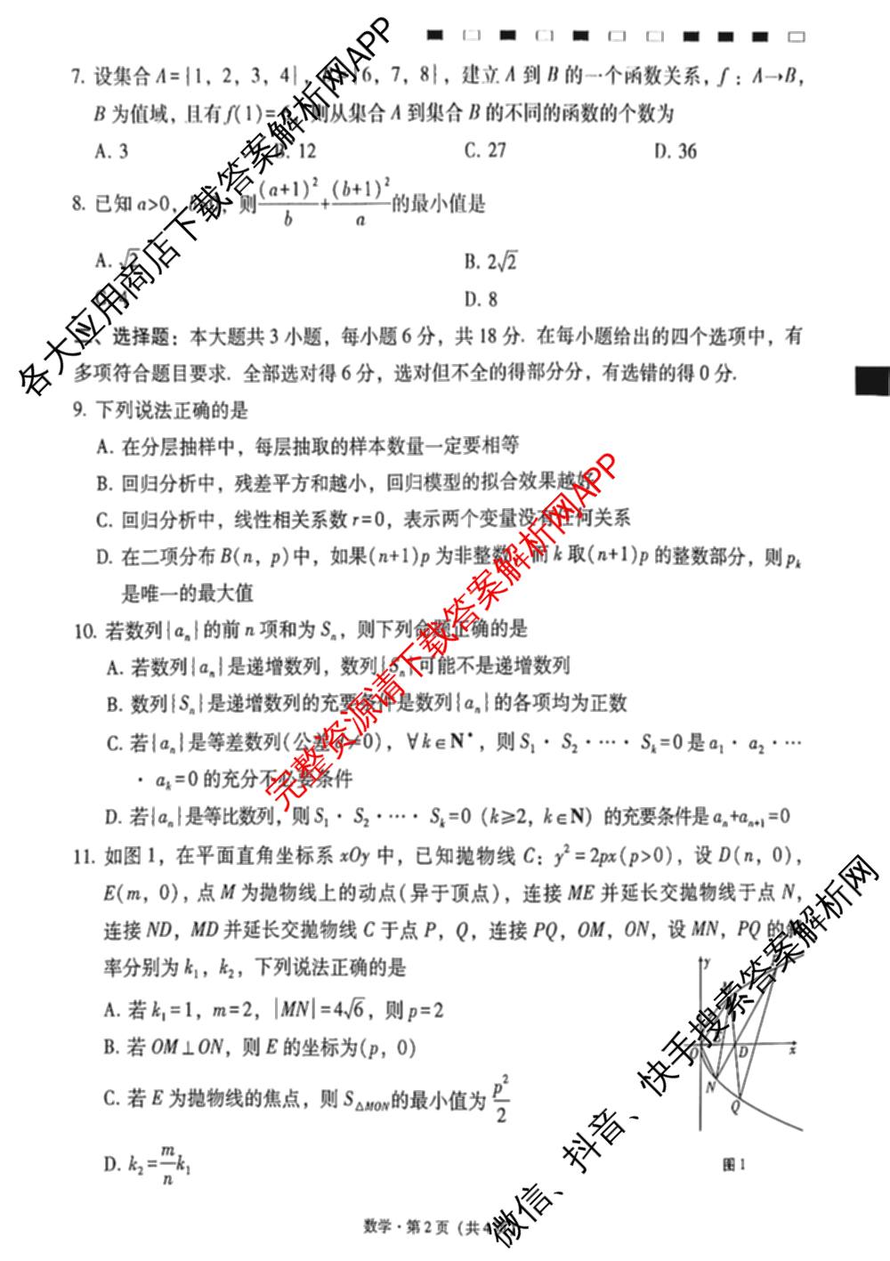 贵州省贵阳一中2027届高三联考(黑白黑白黑白白黑黑黑白)各科答案及试卷（含物理 化学 生物等9份）数学试题