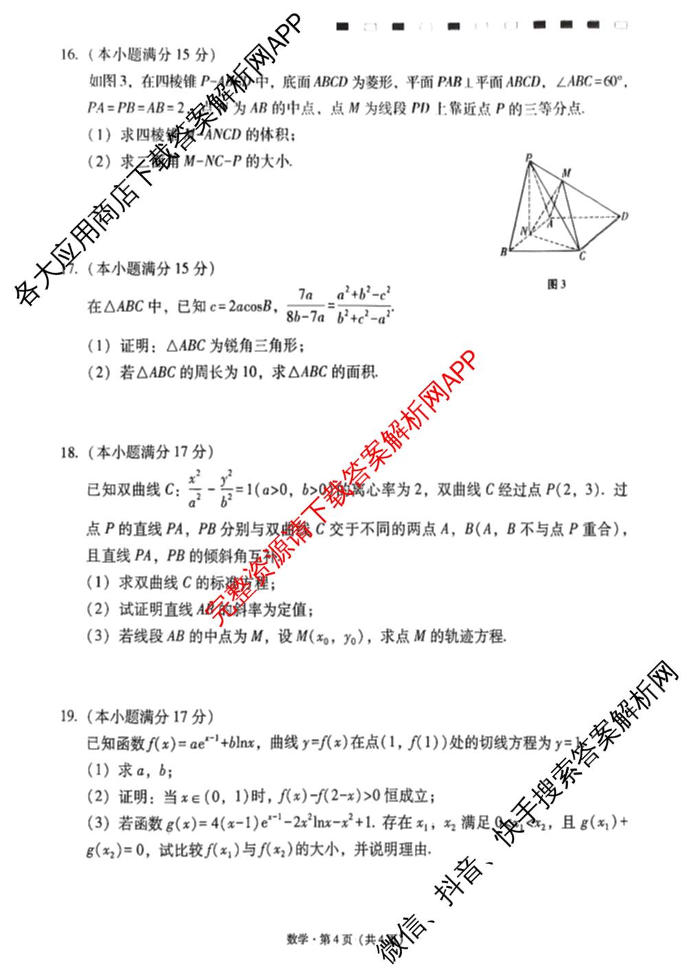 贵州省贵阳一中2027届高三联考(黑白黑白黑白白黑黑黑白)各科答案及试卷（含物理 化学 生物等9份）数学试题