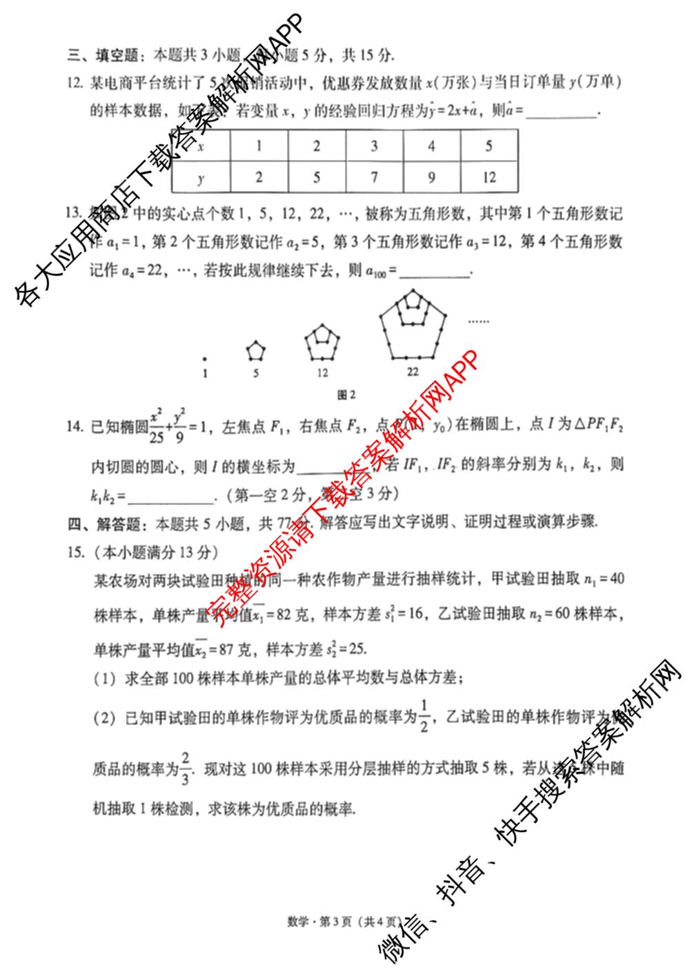 贵州省贵阳一中2027届高三联考(黑白黑白黑白白黑黑黑白)各科答案及试卷（含物理 化学 生物等9份）数学试题