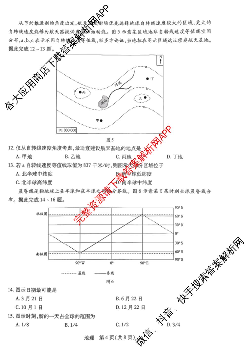 天一大联考河南省2026-2027学年高二联考(HN202609)试卷及答案汇总(已更新历史 化学(A) 地理等11份)地理试题