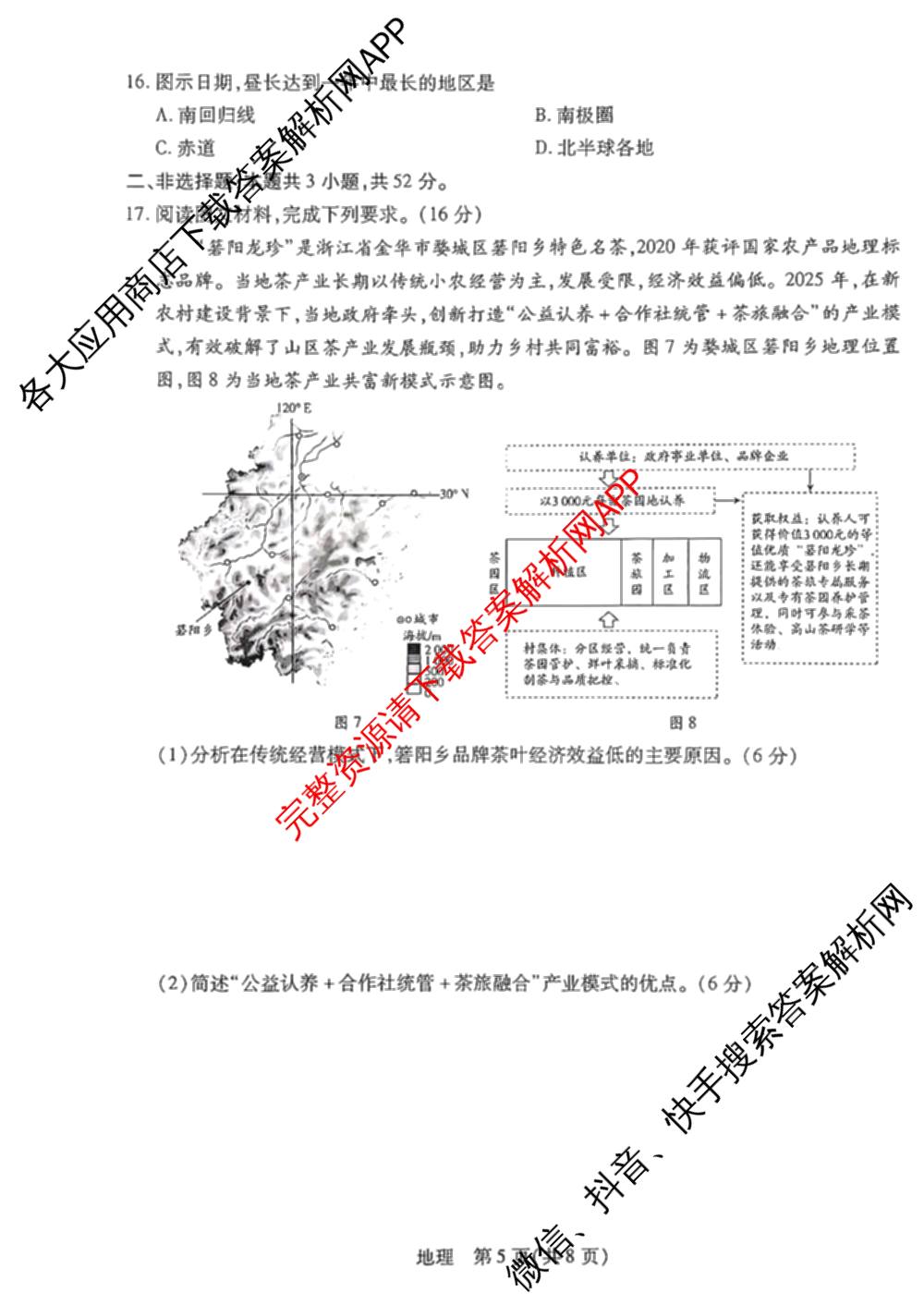 天一大联考河南省2026-2027学年高二联考(HN202609)试卷及答案汇总(已更新历史 化学(A) 地理等11份)地理试题