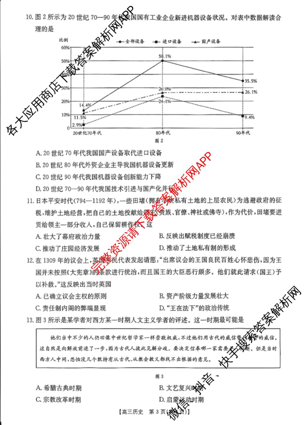 甘肃省2027届高三诊断考试(9.21)各科答案及试卷（含英语、生物、政治等）历史试题
