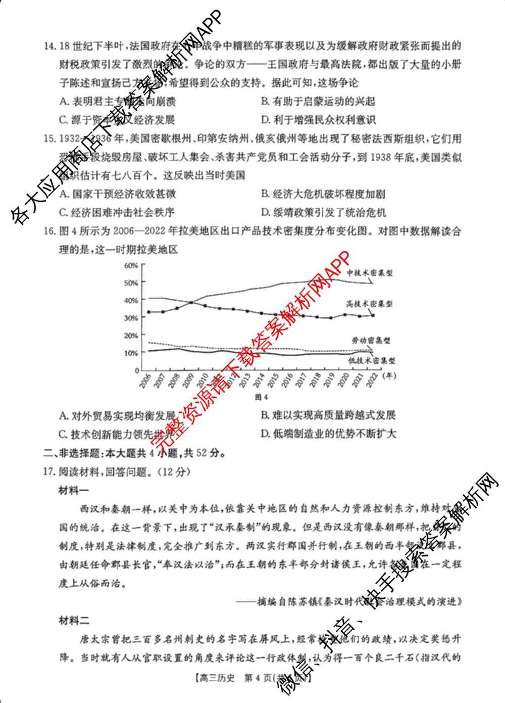 甘肃省2027届高三诊断考试(9.21)各科答案及试卷（含英语、生物、政治等）历史试题