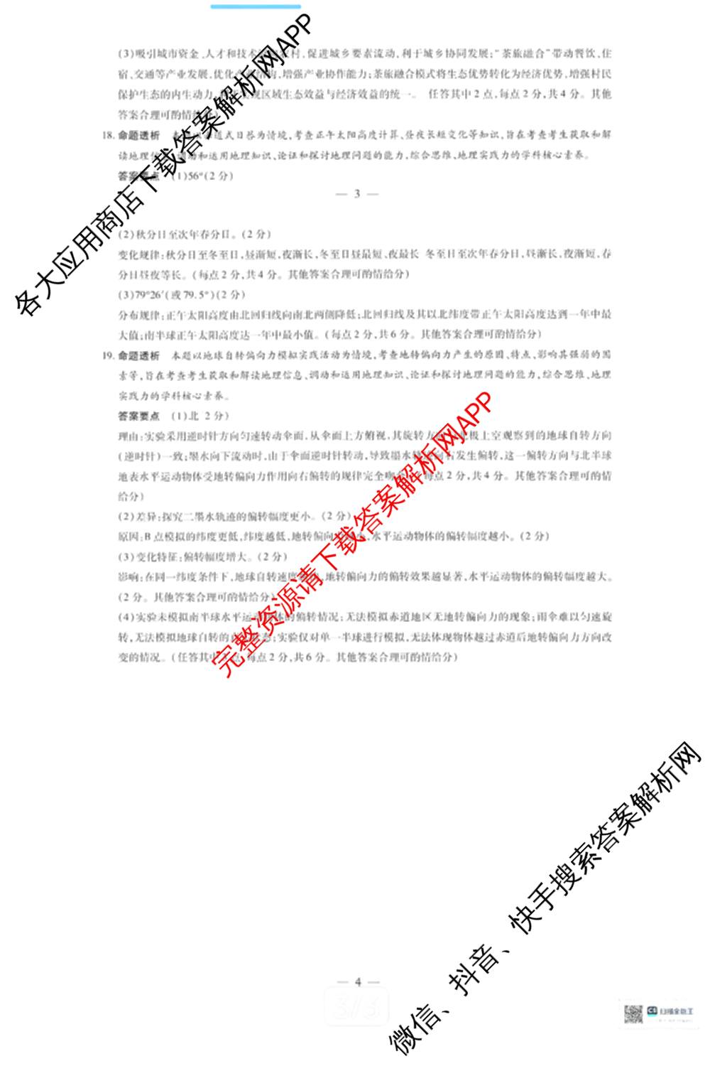 天一大联考河南省2026-2027学年高二联考(HN202609)试卷及答案汇总(已更新历史 化学(A) 地理等11份)地理答案