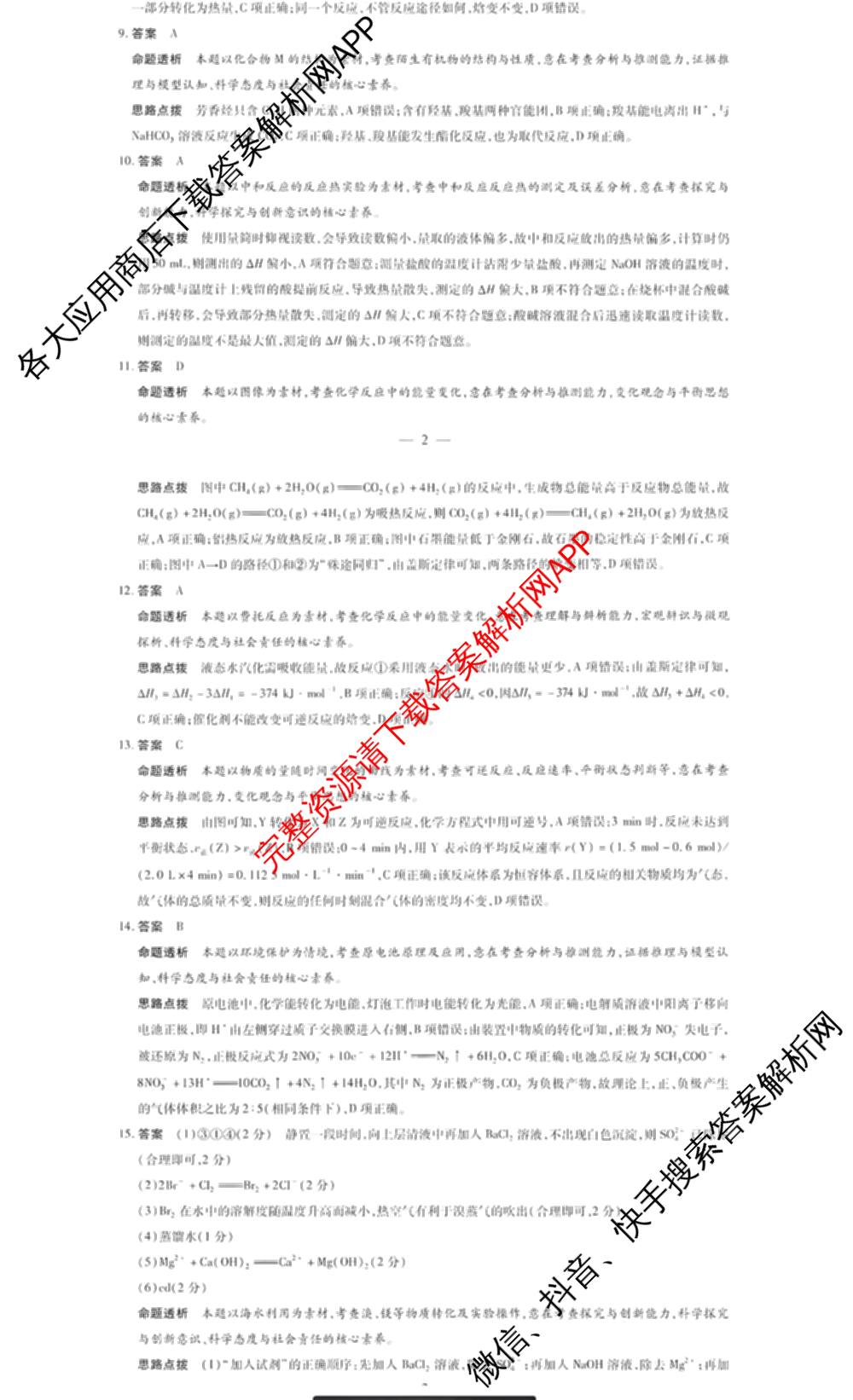 天一大联考河南省2026-2027学年高二联考(HN202609)试卷及答案汇总(已更新历史 化学(A) 地理等11份)化学答案