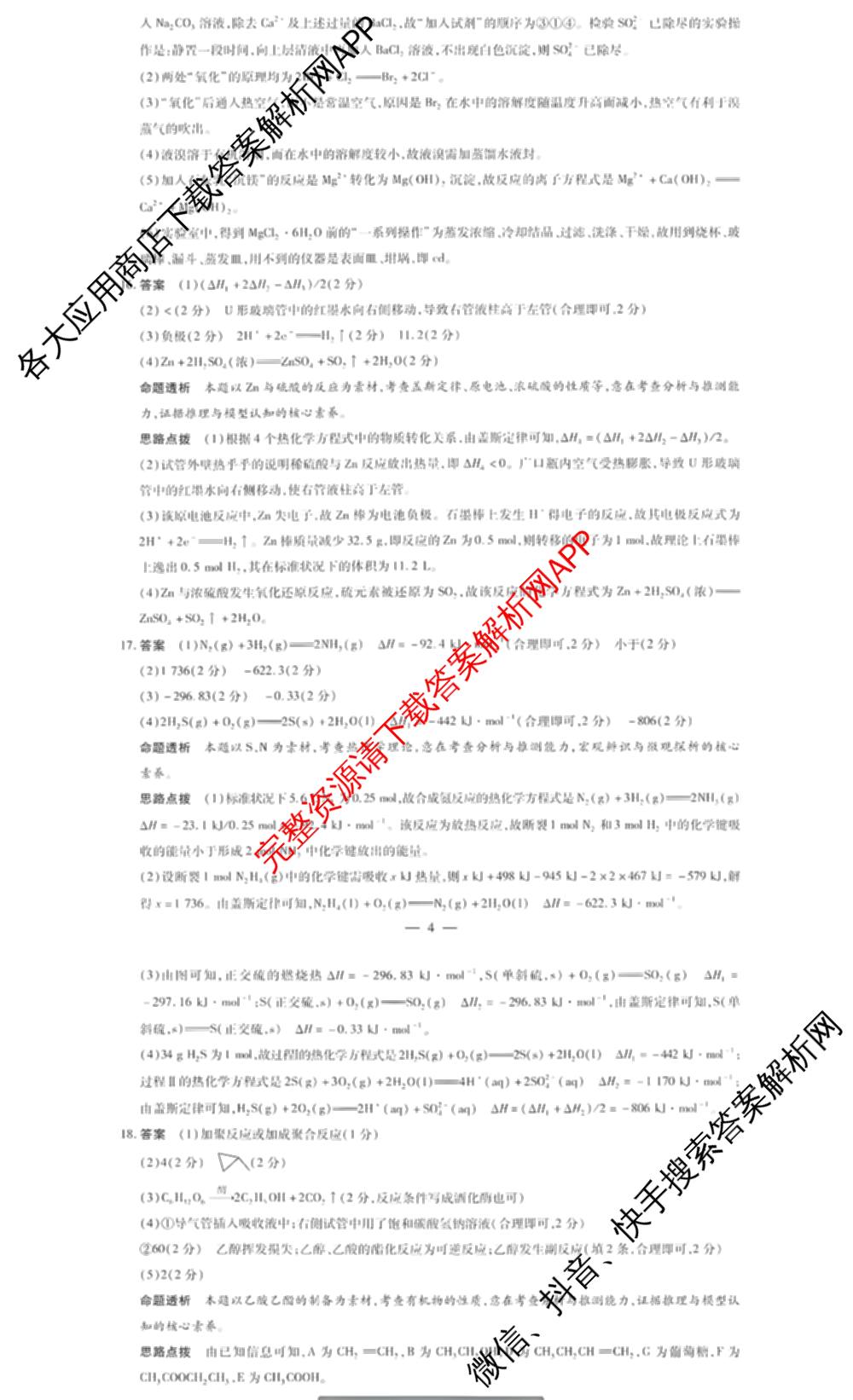 天一大联考河南省2026-2027学年高二联考(HN202609)试卷及答案汇总(已更新历史 化学(A) 地理等11份)化学答案