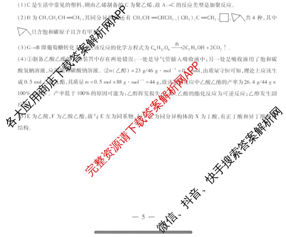 天一大联考河南省2026-2027学年高二联考(HN202609)试卷及答案汇总(已更新历史 化学(A) 地理等11份)化学答案