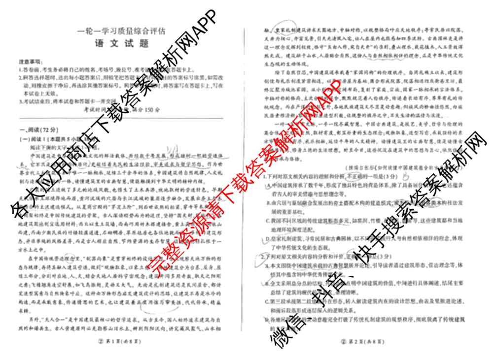 百师联盟2027届高三一轮复联考(二)(9.22)(无标题②)（33科全）语文试题