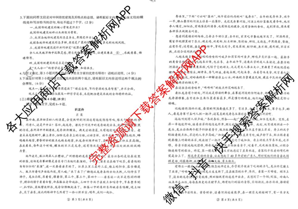 百师联盟2027届高三一轮复联考(二)(9.22)(无标题②)（33科全）语文试题