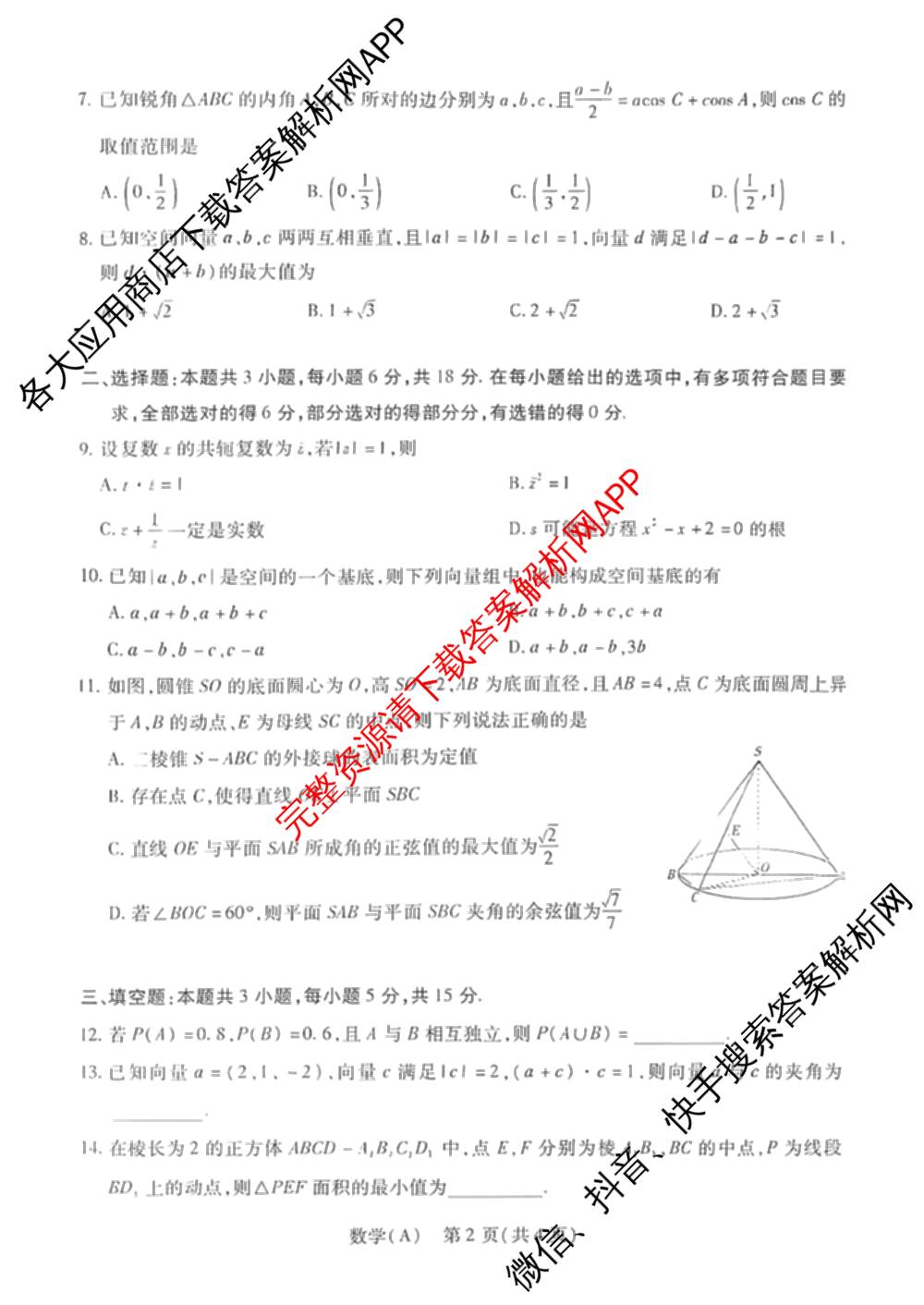 天一大联考河南省2026-2027学年高二联考(HN202609)试卷及答案汇总(已更新历史 化学(A) 地理等11份)数学试题