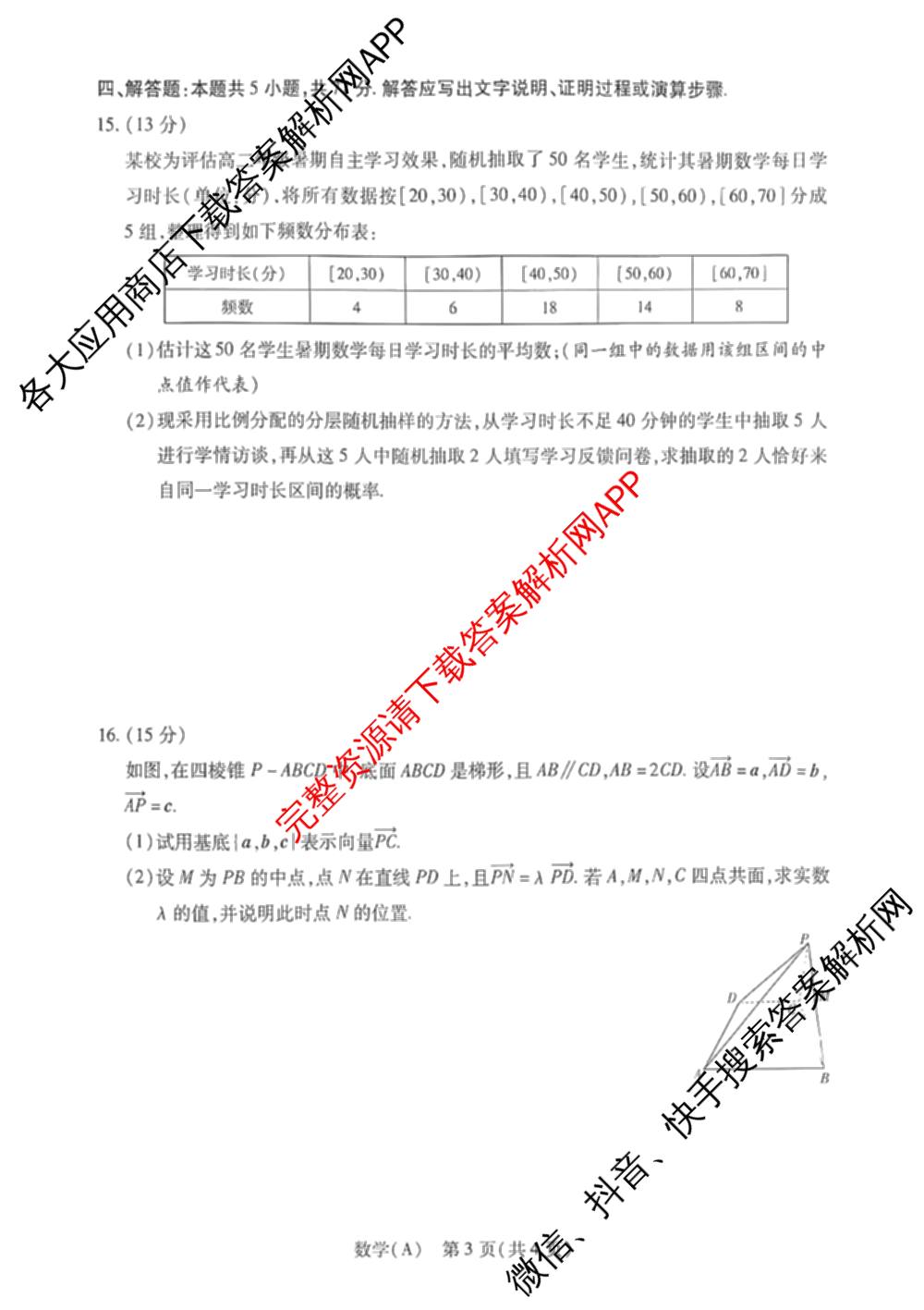 天一大联考河南省2026-2027学年高二联考(HN202609)试卷及答案汇总(已更新历史 化学(A) 地理等11份)数学试题
