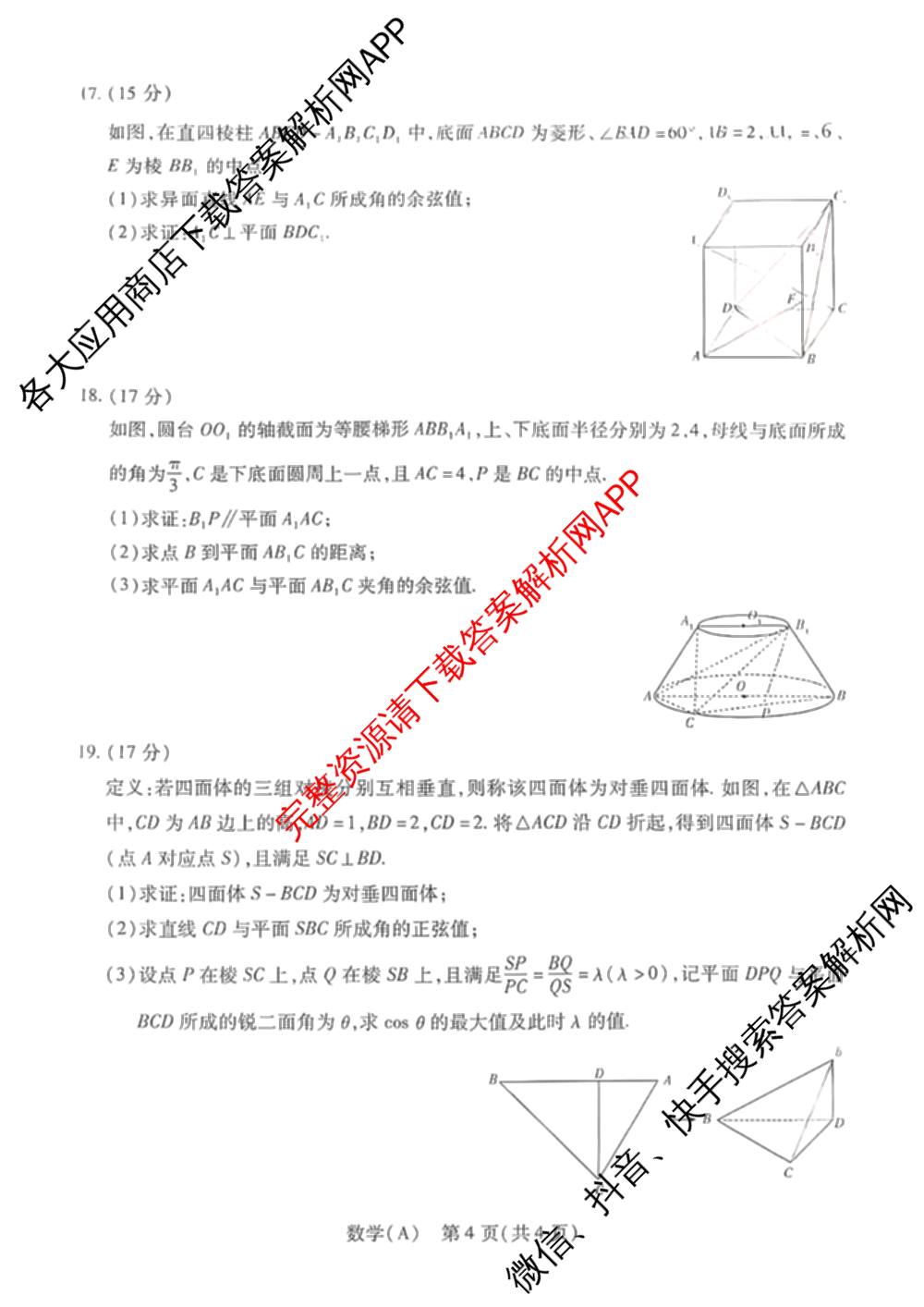 天一大联考河南省2026-2027学年高二联考(HN202609)试卷及答案汇总(已更新历史 化学(A) 地理等11份)数学试题