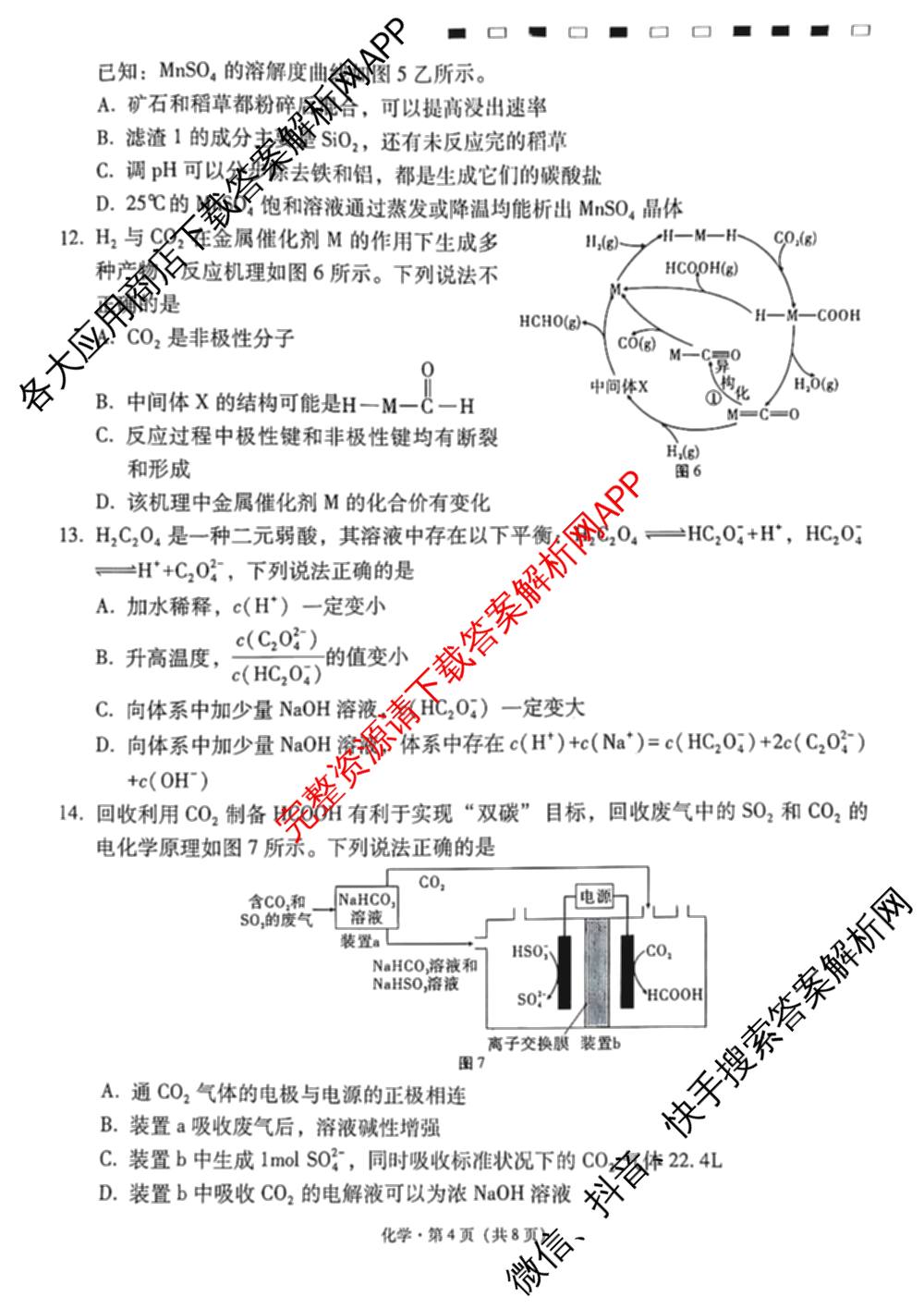 贵州省贵阳一中2027届高三联考(黑白黑白黑白白黑黑黑白)各科答案及试卷（含物理 化学 生物等9份）化学试题