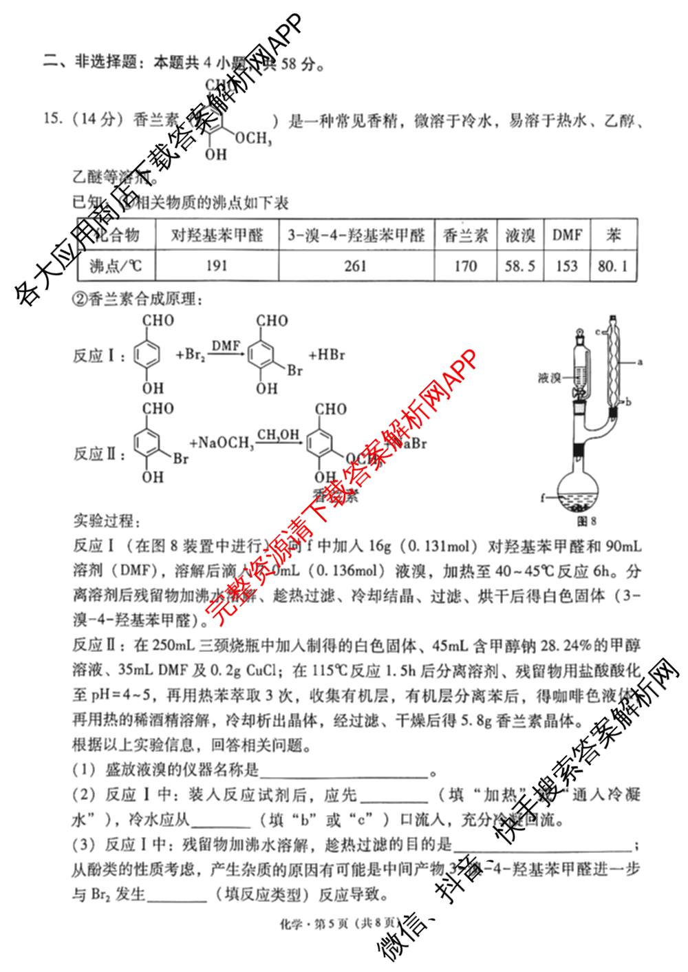 贵州省贵阳一中2027届高三联考(黑白黑白黑白白黑黑黑白)各科答案及试卷（含物理 化学 生物等9份）化学试题