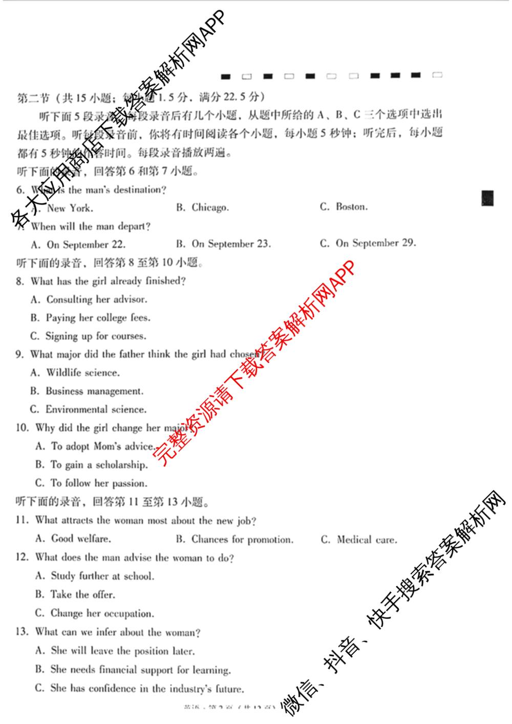 贵州省贵阳一中2027届高三联考(黑白黑白黑白白黑黑黑白)各科答案及试卷（含物理 化学 生物等9份）英语试题