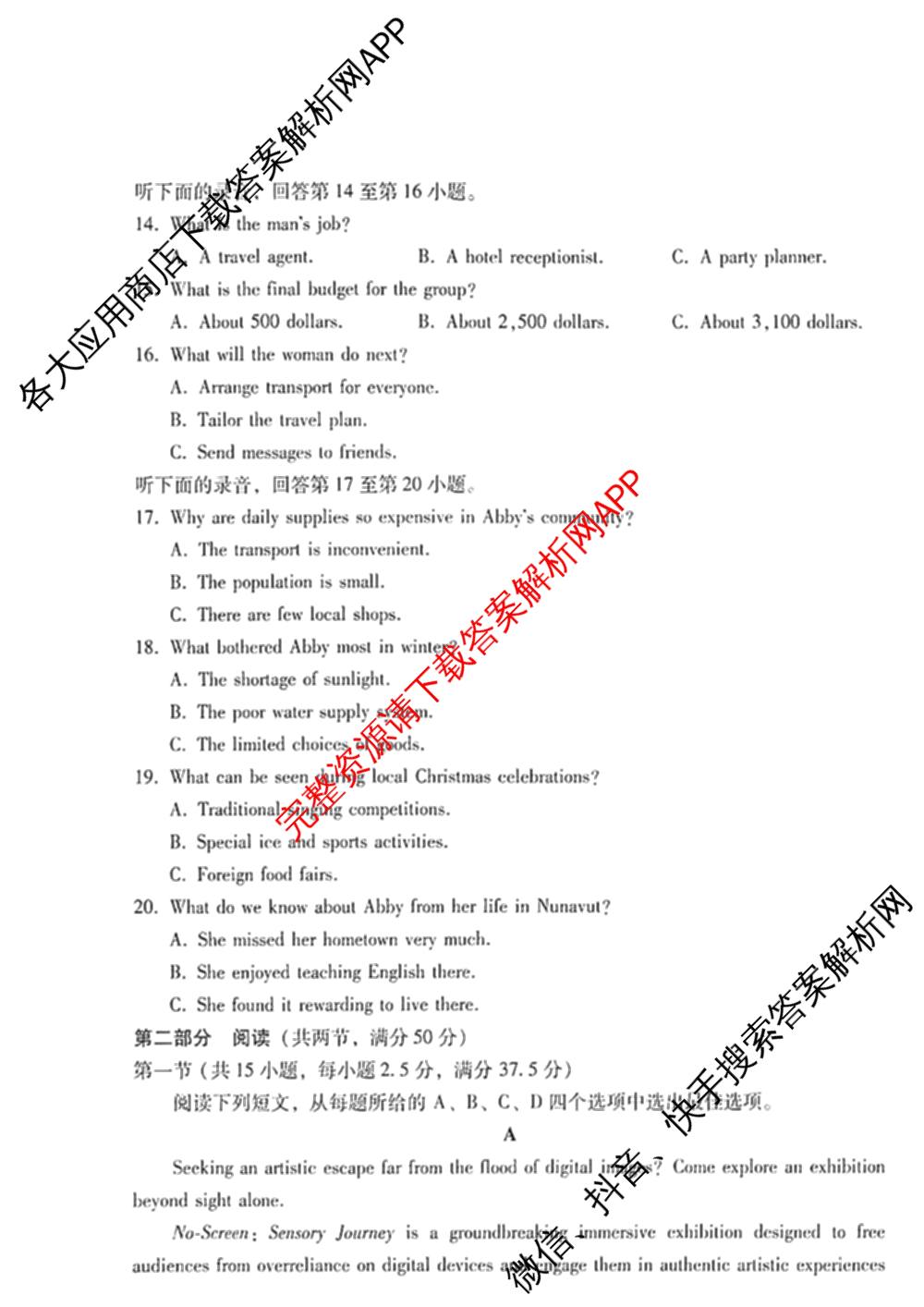 贵州省贵阳一中2027届高三联考(黑白黑白黑白白黑黑黑白)各科答案及试卷（含物理 化学 生物等9份）英语试题