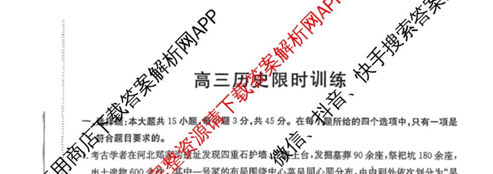 江西省、贵州省2027届高三限时训练(9.22)（含历史 物理 地理等）历史试题