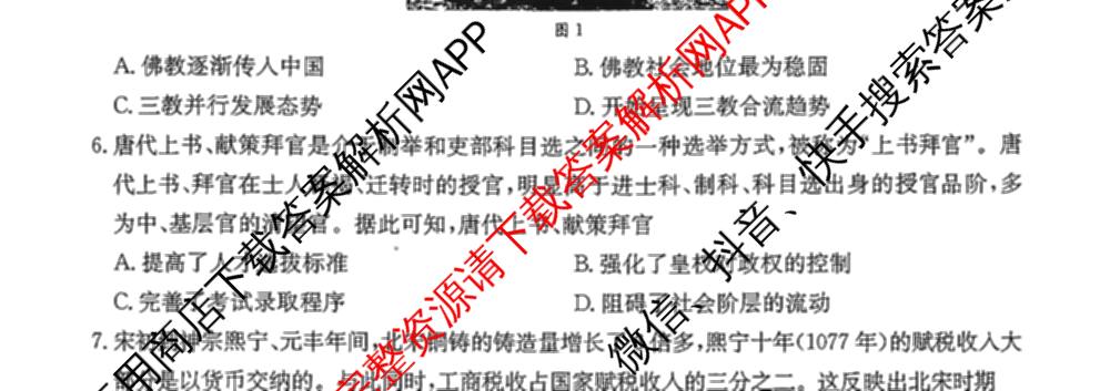 江西省、贵州省2027届高三限时训练(9.22)（含历史 物理 地理等）历史试题