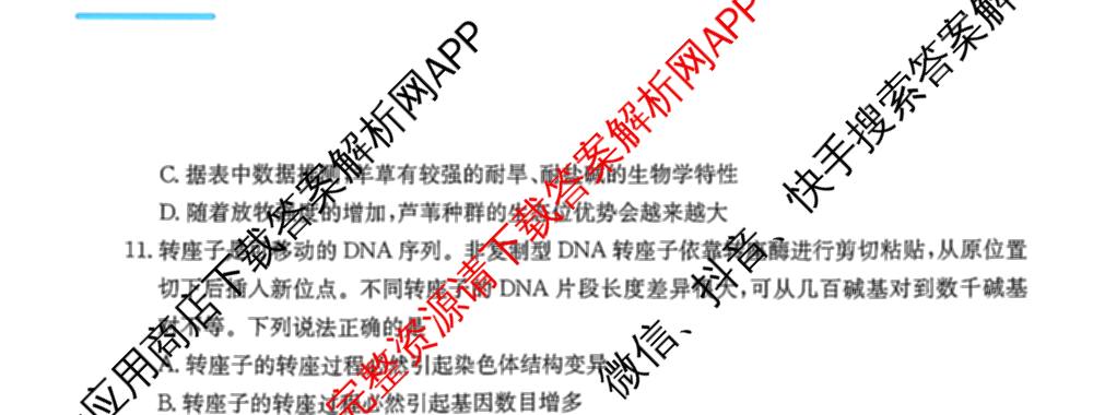江西省、贵州省2027届高三限时训练(9.22)（含历史 物理 地理等）生物试题
