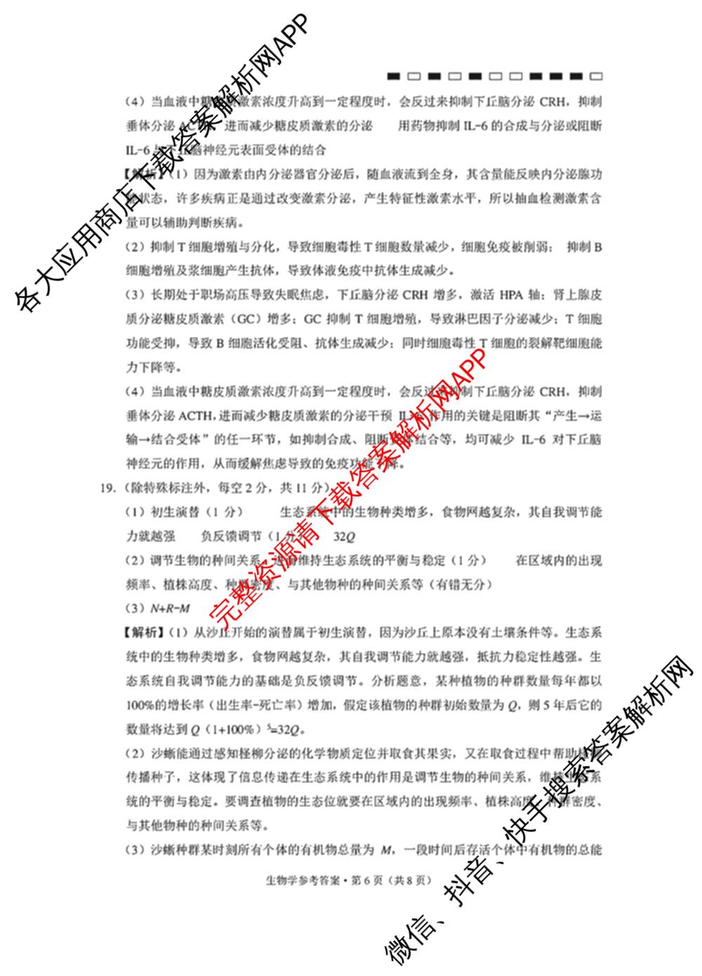 贵州省贵阳一中2027届高三联考(黑白黑白黑白白黑黑黑白)各科答案及试卷（含物理 化学 生物等9份）生物答案