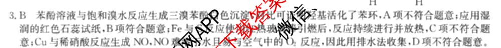 2027届全国高考调研模拟卷(四)试卷及答案汇总（含地理(DY3) 物理(DY3) 政治(DY2)等15份）化学答案