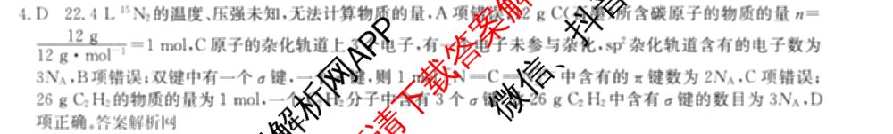 2027届全国高考调研模拟卷(四)试卷及答案汇总（含地理(DY3) 物理(DY3) 政治(DY2)等15份）化学答案