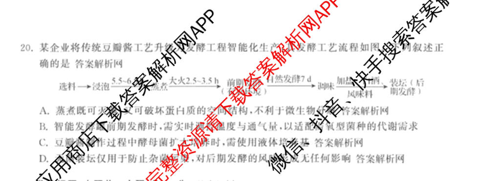 天舟高考衡中同卷2026年普通高等学校招生全国统一考试模拟信息卷(六)6试卷及答案汇总: 含地理、物理(JY)、物理(山东版)试卷解析生物试题