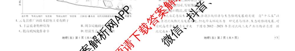 衡水金卷先享题2026年学科素养评价练(五)5各科答案及试卷（含政治(AH)【安徽四川甘肃专版】 物理(HN)【湖南专版】 生物(山东专版)等）地理试题