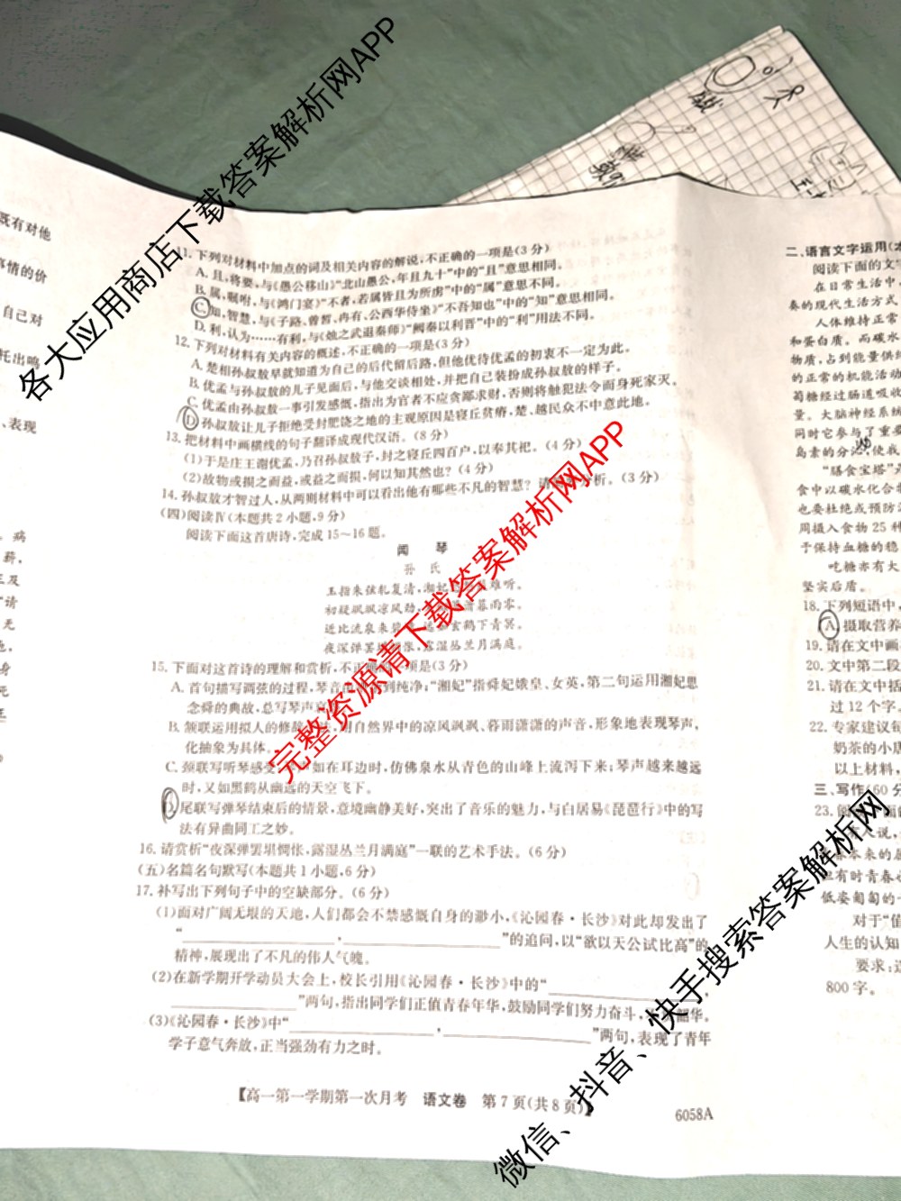 陕西省2025~2026学年第一学期第一次月考高一(6058A)各科答案及试卷(已更新英语 政治 数学等9份)语文试题