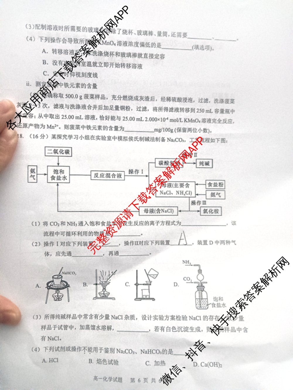 安庆市2024-2025学年度第一学期高一期末教学质量监测(1.18-20)试卷及答案汇总（含地理 生物 政治等）化学试题