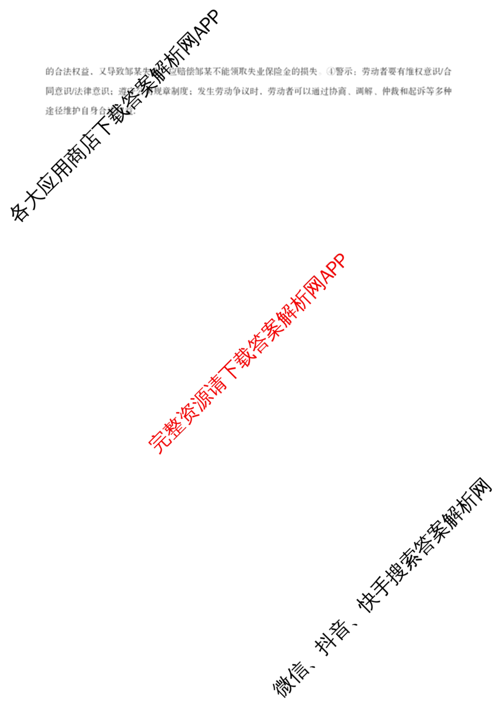 福建省福州一中2024-2025学年第二学期第四学段模块考试高二: 含生物 政治 地理试卷解析政治答案