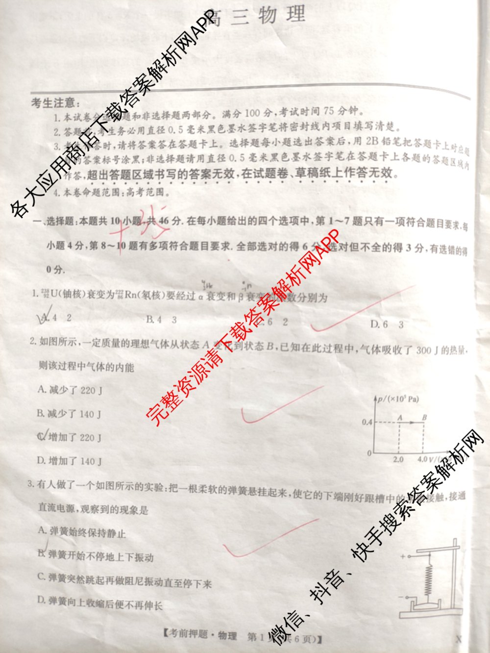 九师联盟2025届高三5月考前冲刺(一)（含地理(N)、政治、英语(无字母)等45份）物理试题