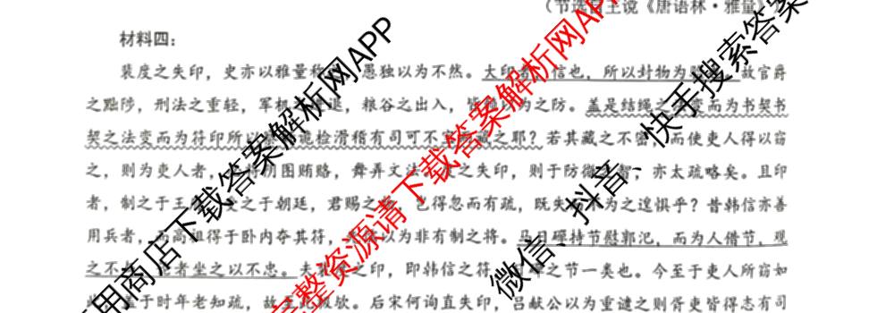 福建省泉州市2026届高中毕业班模拟考试(二)高三2026.4各科答案及试卷（含历史、地理、物理等9份）语文试题