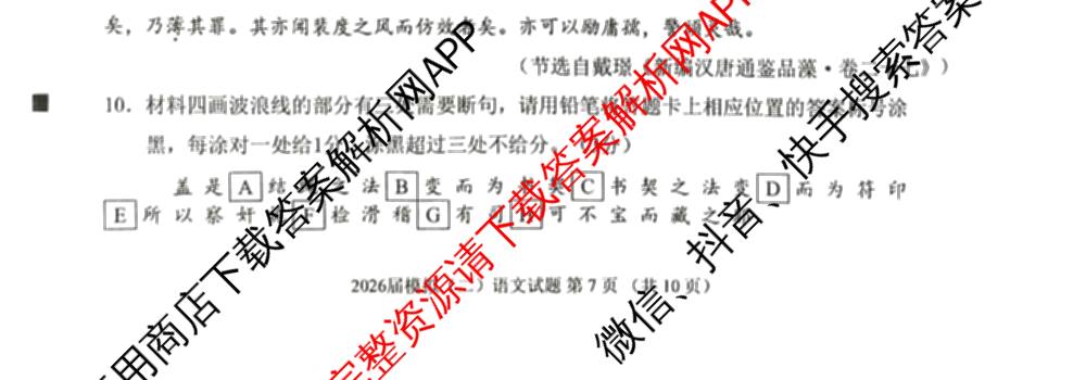 福建省泉州市2026届高中毕业班模拟考试(二)高三2026.4各科答案及试卷（含历史、地理、物理等9份）语文试题