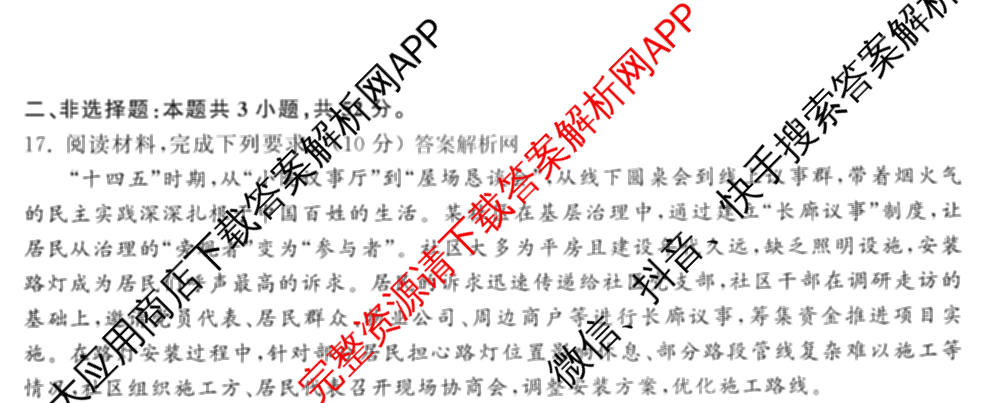 天舟高考衡中同卷2026年普通高等学校招生全国统一考试模拟信息卷(三)3试卷及答案汇总(已更新地理(WY)、数学(无字母)、文综(新疆版)等35份)政治试题