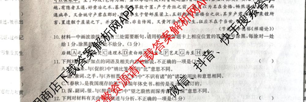 九师联盟2024~2025学年高三核心模拟卷(上)(三)3试卷及答案汇总: 含政治(A)、物理(HF)、语文试卷解析语文试题