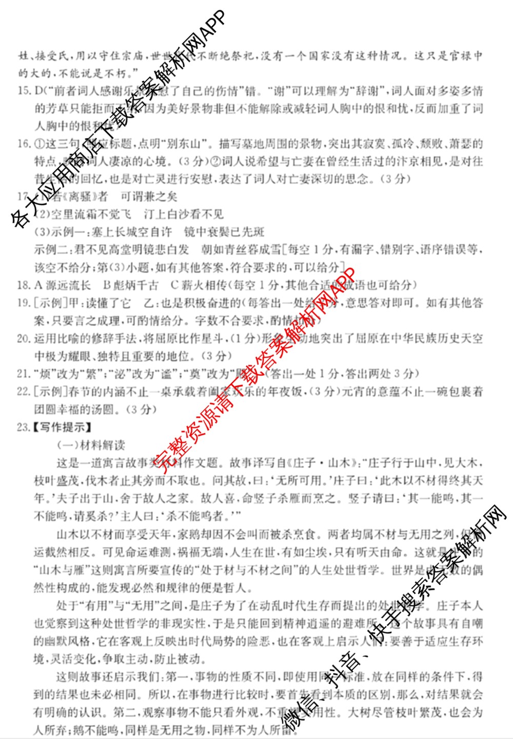 河北省沧州市2024-2025学年第一学期期末教学质量监测高二试卷及答案汇总（含语文 历史 英语等）语文答案
