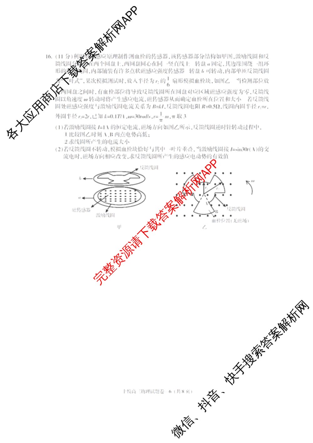 浙江省金华十校2026年4月高三模拟考试(已更新地理、技术、政治等10份)物理试题
