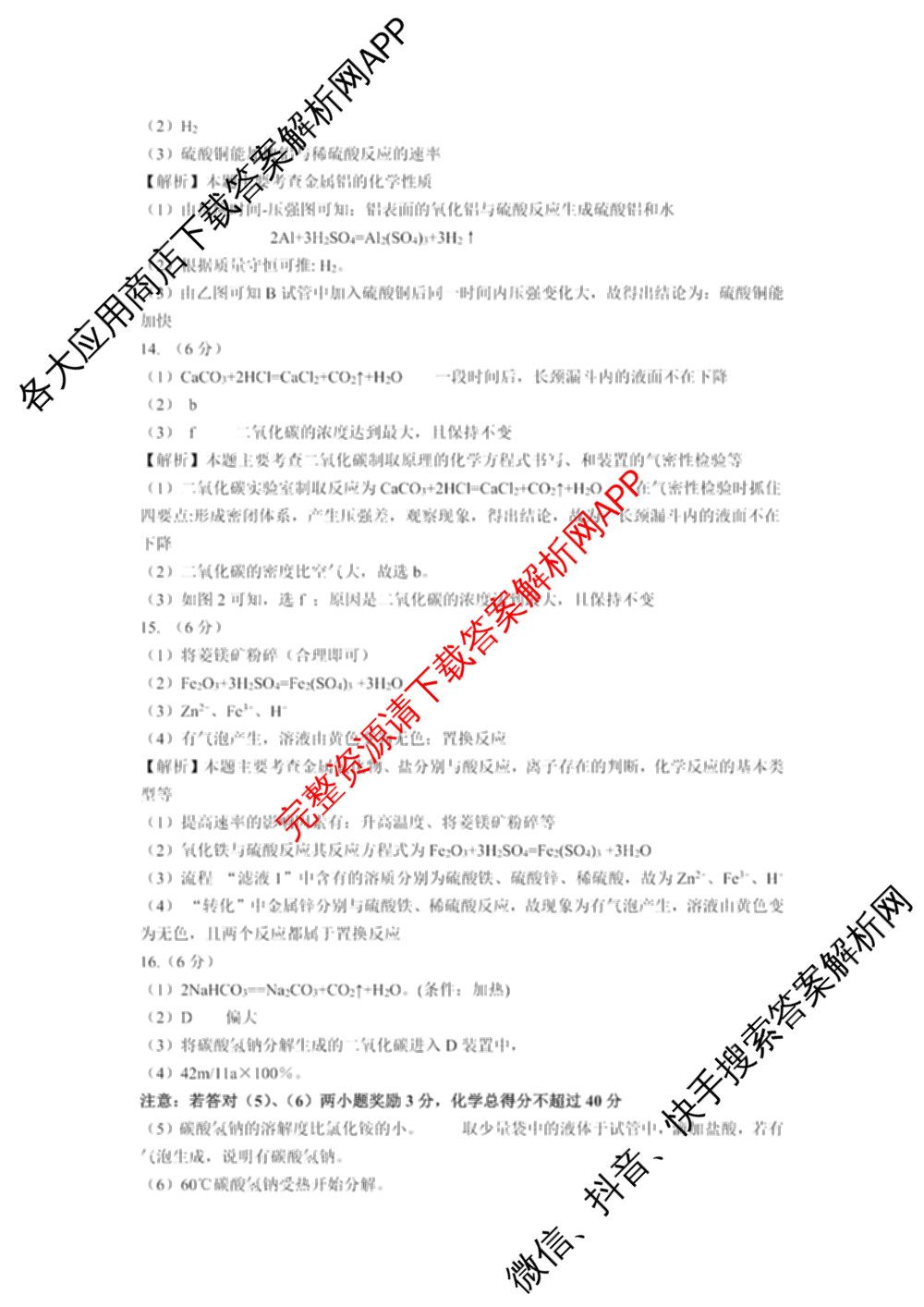 安徽省C20教育联盟2025年九年级中考功夫卷(四)(已更新语文 英语 数学等7份)化学答案