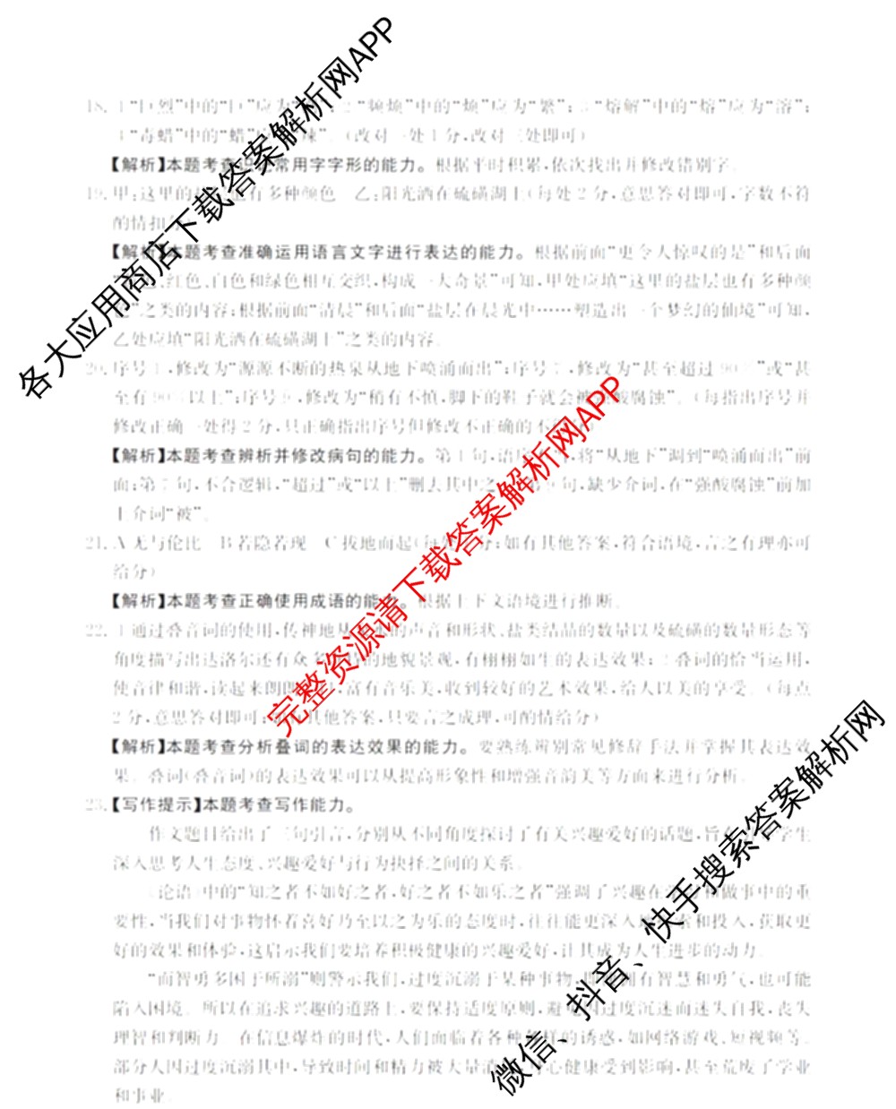 黔东南州2025届高三模拟统测(374C): 含政治 语文 英语试卷解析语文答案