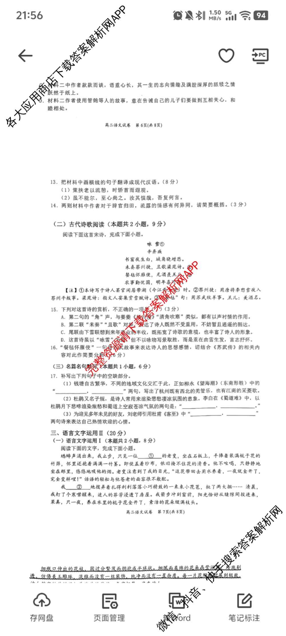 2025年春季学期百色市普通高中期末教学质量调研测试高二试卷及答案汇总（含化学 生物 政治等9份）语文试题