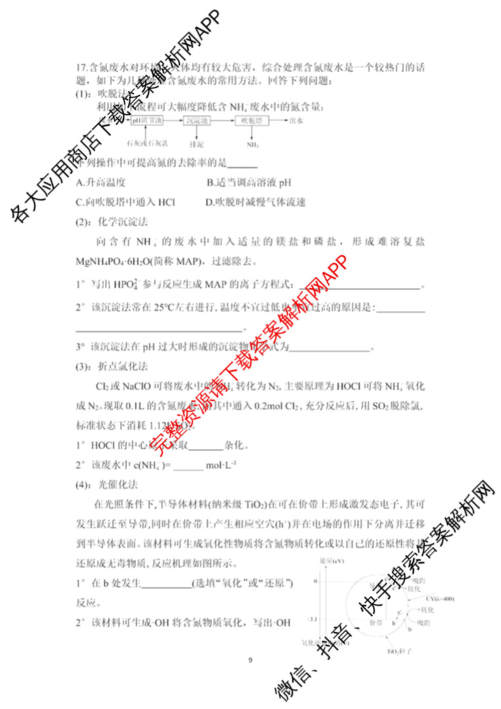 [康德二诊]重庆康德2026年重庆市普通高中学业水选择性考试高三第二次联合诊断检测各科答案及试卷（含语文、英语、化学等）化学试题
