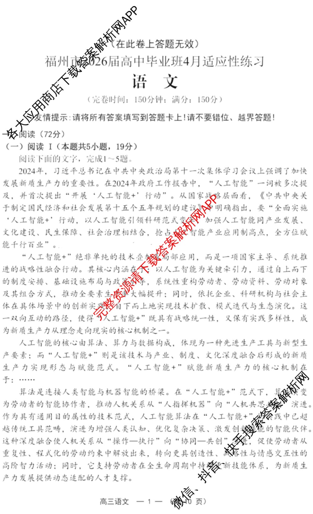 福建省福州市2026届高中毕业班4月适应性练各科答案及试卷（含化学 地理 语文等9份）语文试题