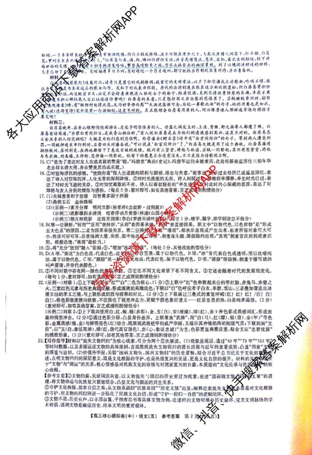 九师联盟2025~2026学年高三核心模拟卷(中)(五): 含政治(河南)、物理(HF)、英语试卷解析语文答案