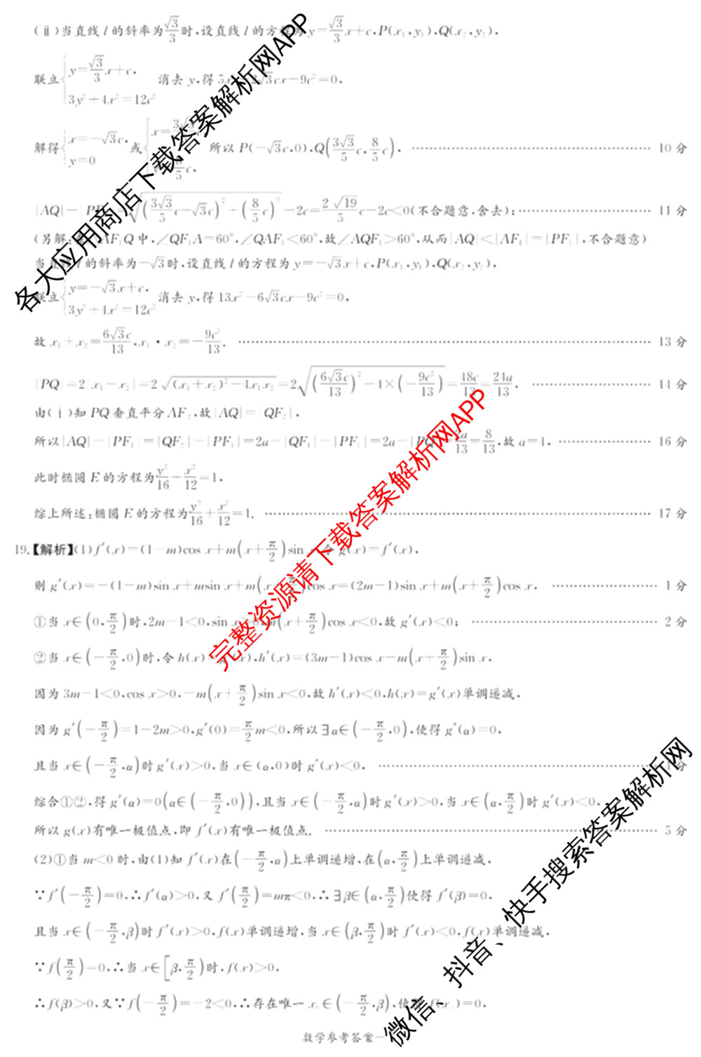 湖南省长郡中学2026届高三三模(无标题)各科答案及试卷（含政治、化学、历史等）数学答案