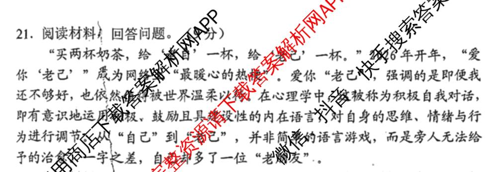天津市部分区2026年高三质量调查试卷(一)各科答案及试卷（含地理、英语、化学等9份）政治试题