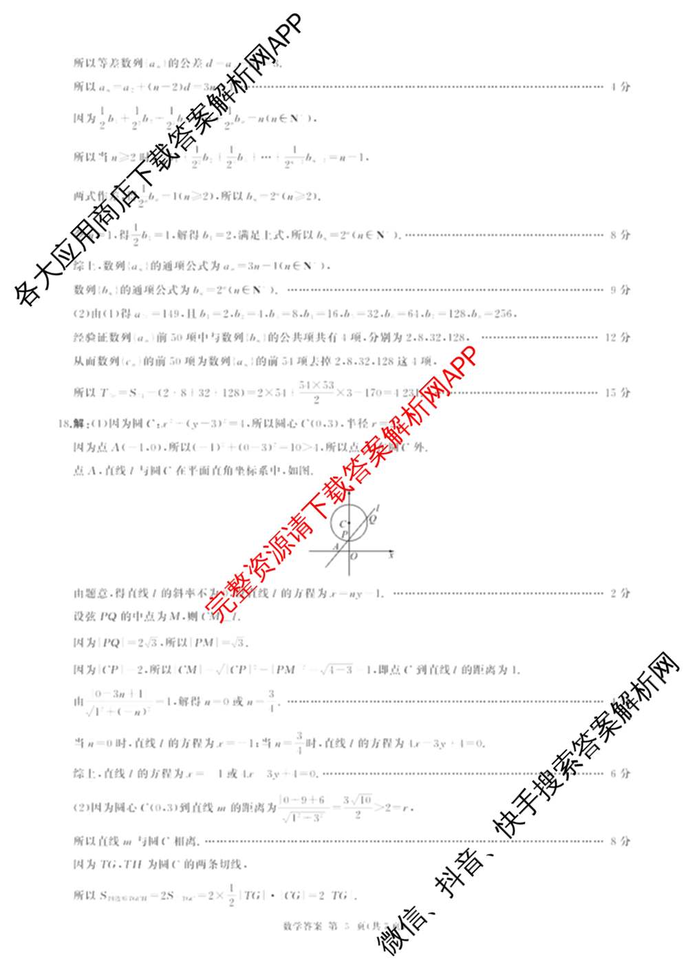 百师联盟2025-2026学年高二上学期综合测试卷试卷及答案汇总（含历史(75分钟)、生物(90分钟多选)、地理(鲁教版75分钟)等）数学答案