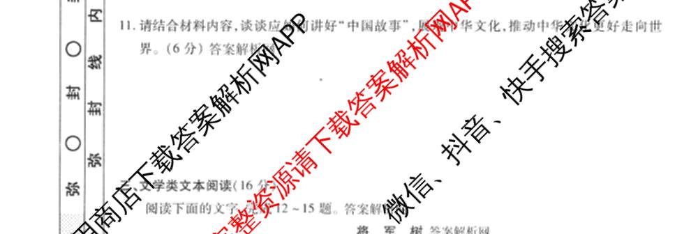 衡水金卷先享题月考卷2025-2026学年度上学期高二年级一调考试各科答案及试卷(已更新化学(人教版) 地理(人教版) 政治等9份)语文试题