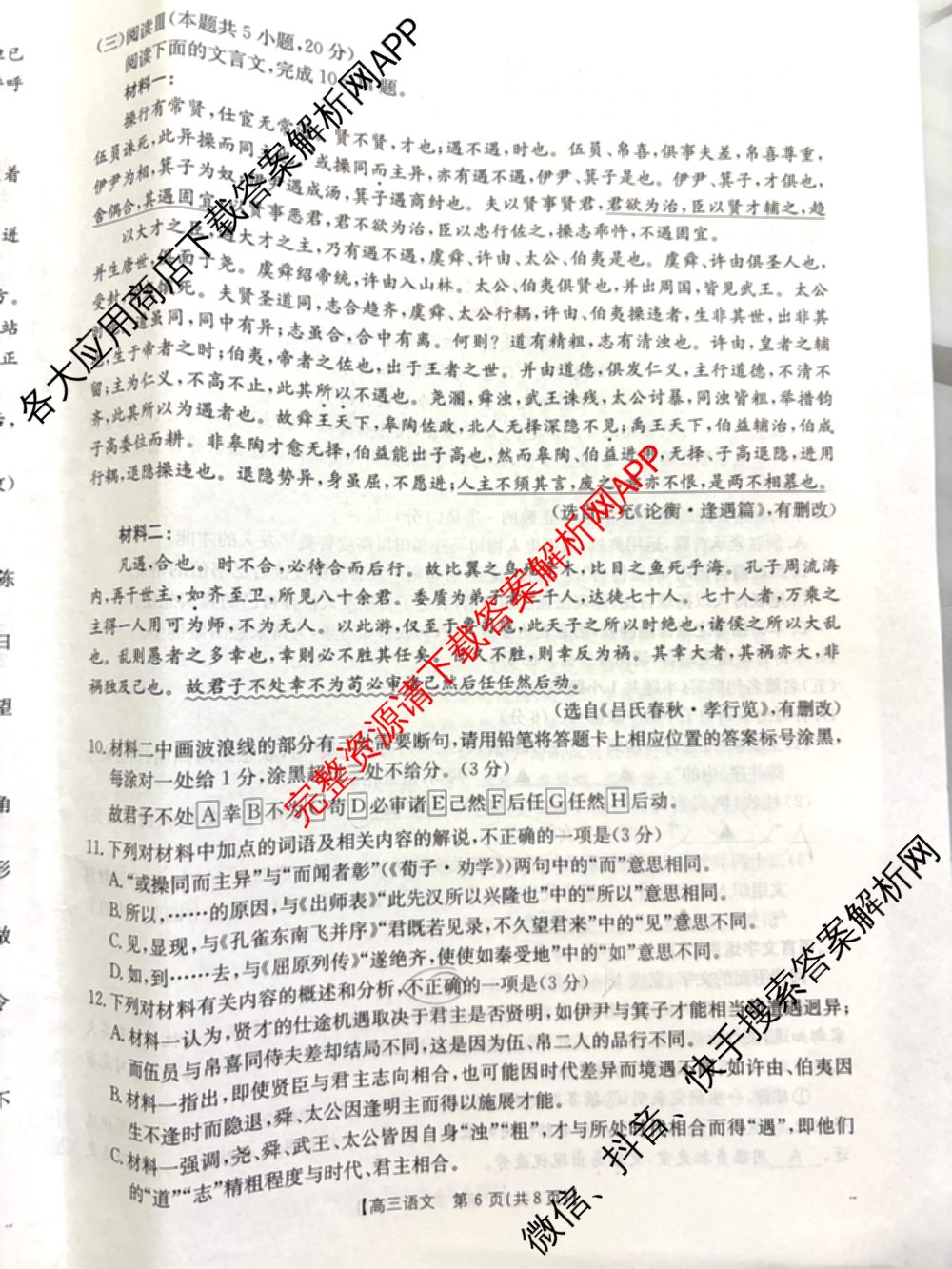 陕西2026届高三8月联考(8.28)（含生物、地理、历史等）语文试题