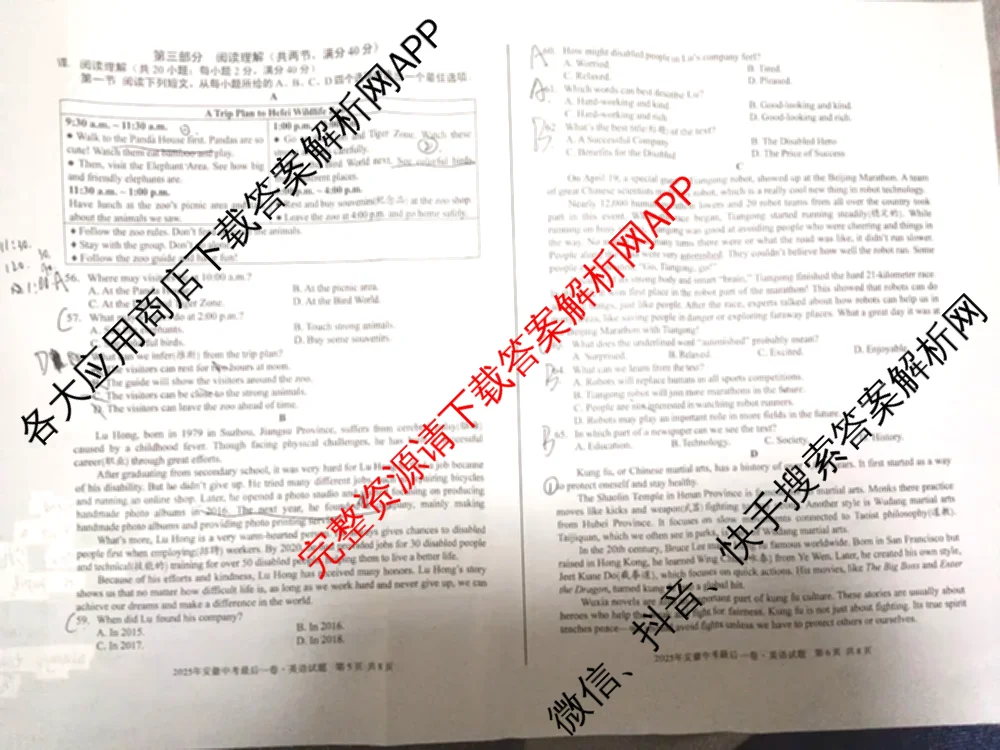 2025年安徽中考最后一卷: 含数学 物理 语文试卷解析英语试题